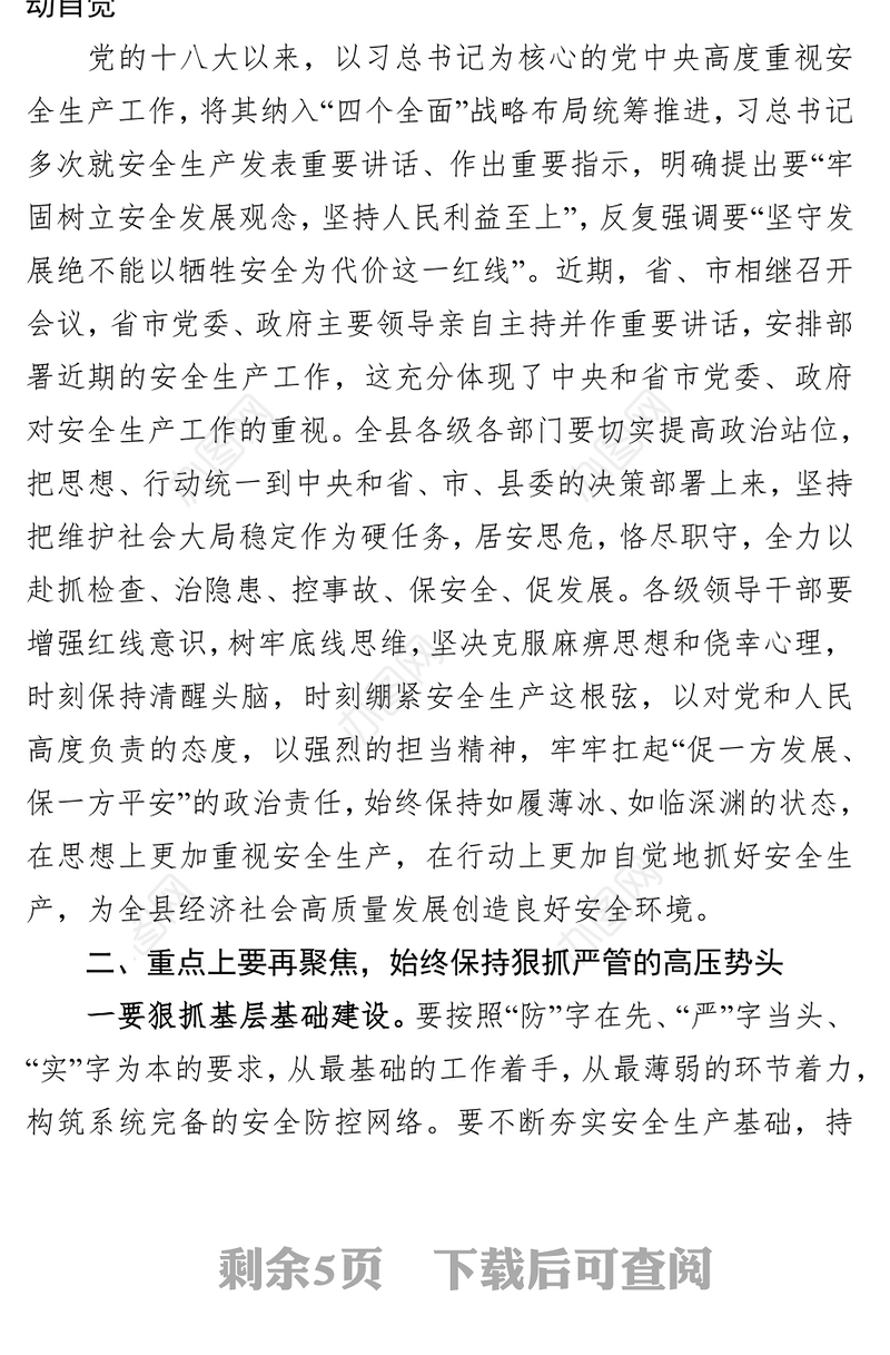 在中秋国庆两节期间全县安全生产总结会议暨县安委会2018年第X次全体(扩大)会议上的讲话
