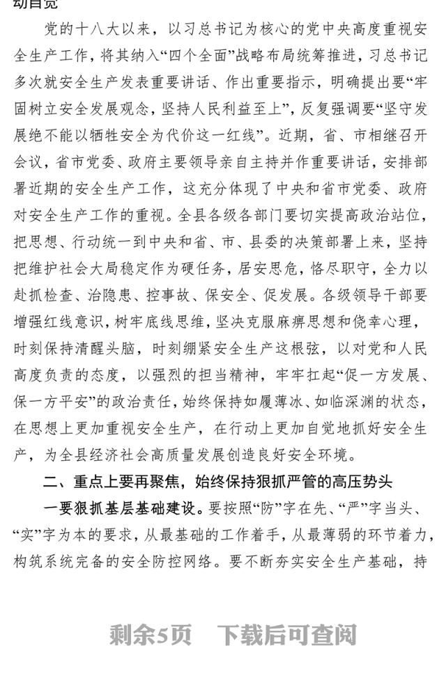 在中秋国庆两节期间全县安全生产总结会议暨县安委会2018年第X次全体(扩大)会议上的讲话