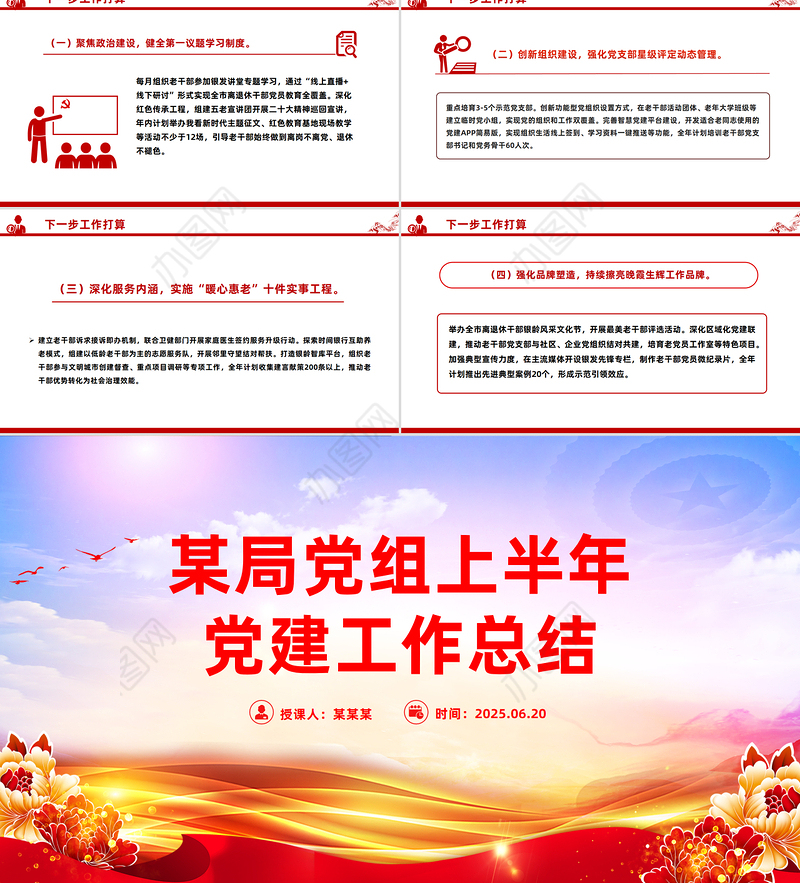 精美简洁某局党组上半年党建工作总结PPT模板