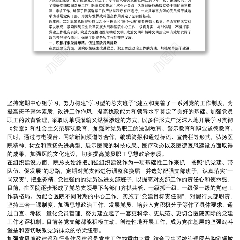 医院党支部2020党建工作情况汇报