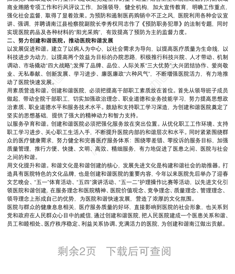 医院党支部2020党建工作情况汇报