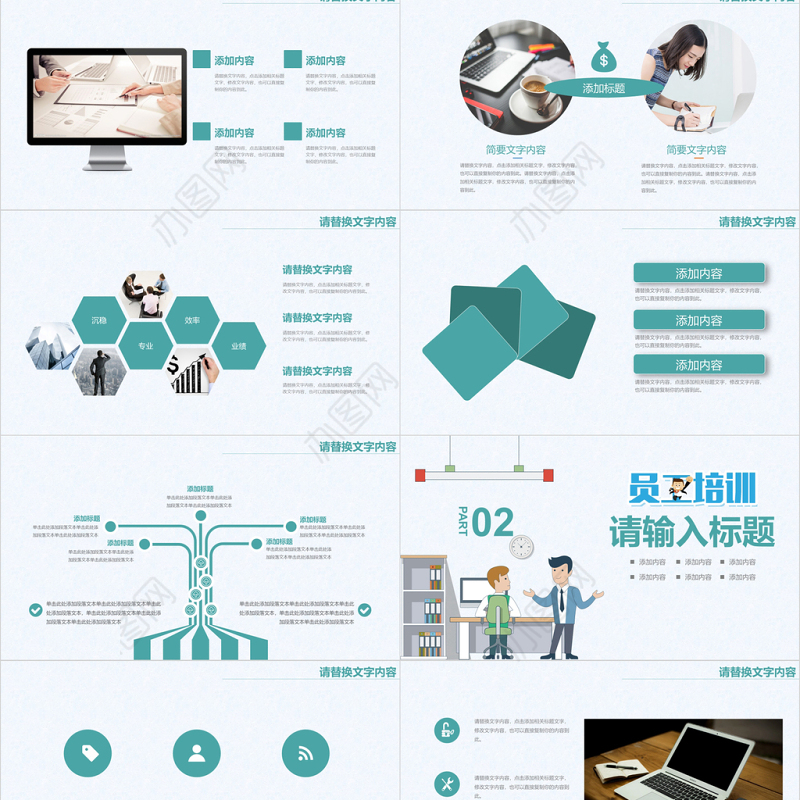 卡通简约求职季企业新员工培训PPT
