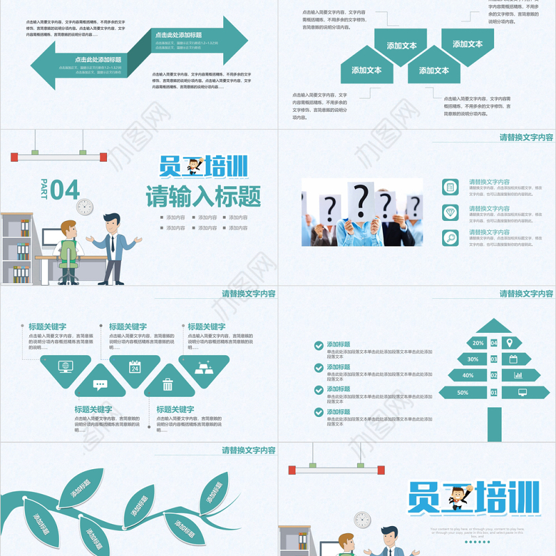卡通简约求职季企业新员工培训PPT