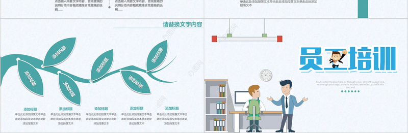 卡通简约求职季企业新员工培训PPT