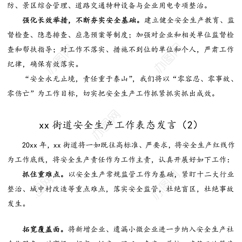 6篇安全生产工作表态发言