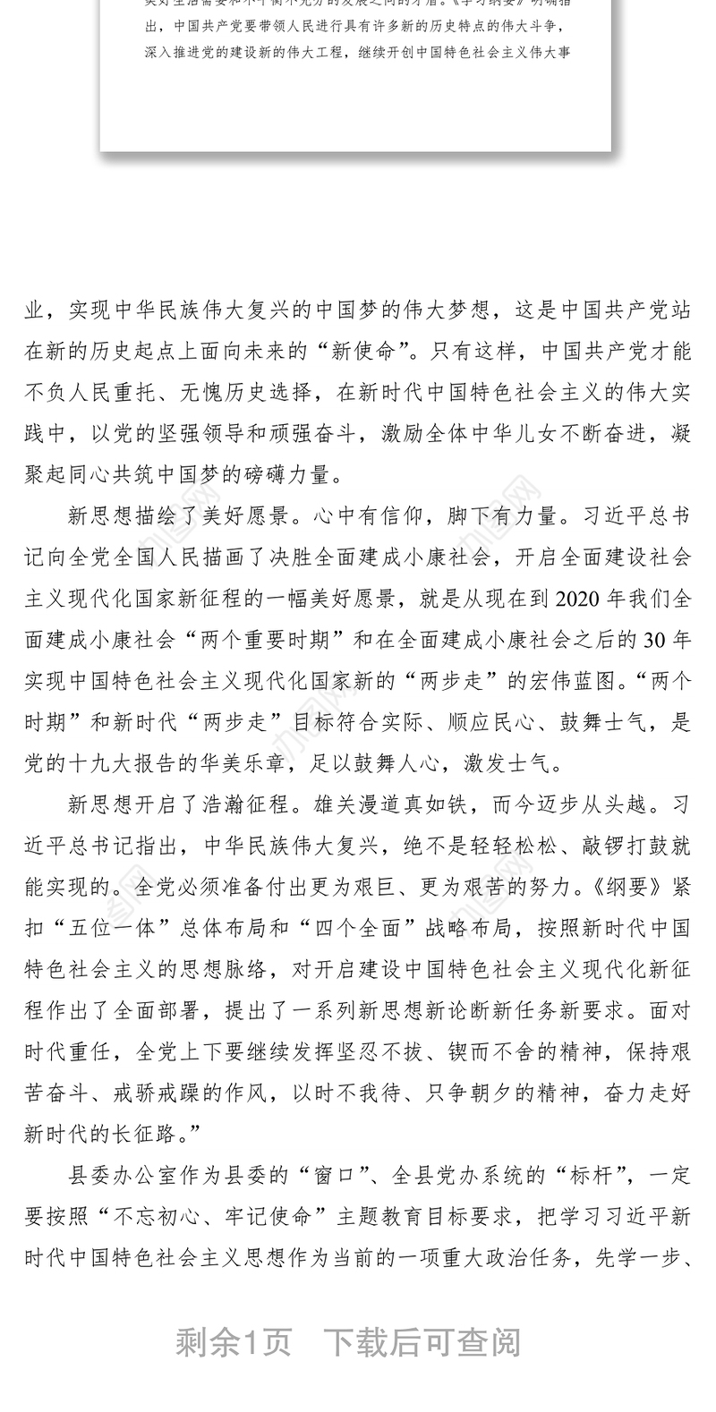 2021坚定思想指引践行“五个坚持”全力推进办公室系统“三服务”工作——“不忘初心、牢记使命”主题教育学习教育阶段研讨发言