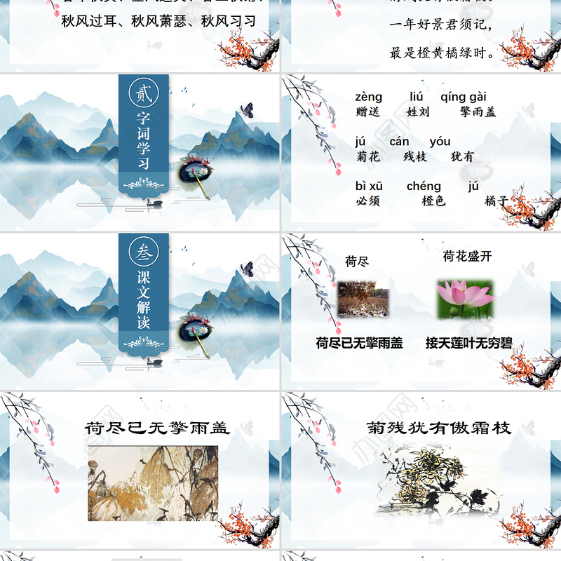 2022古诗三首 赠刘景文PPT中国风第4课小学三年级语文上册部编人教版教学课件