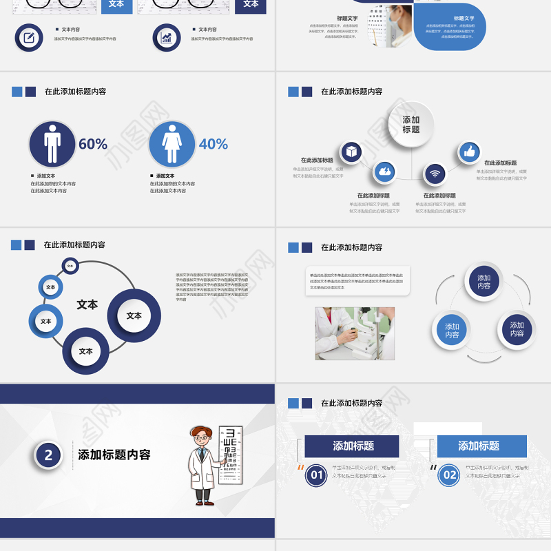 原创保护视力爱护眼睛预防近视弱视PPT模板