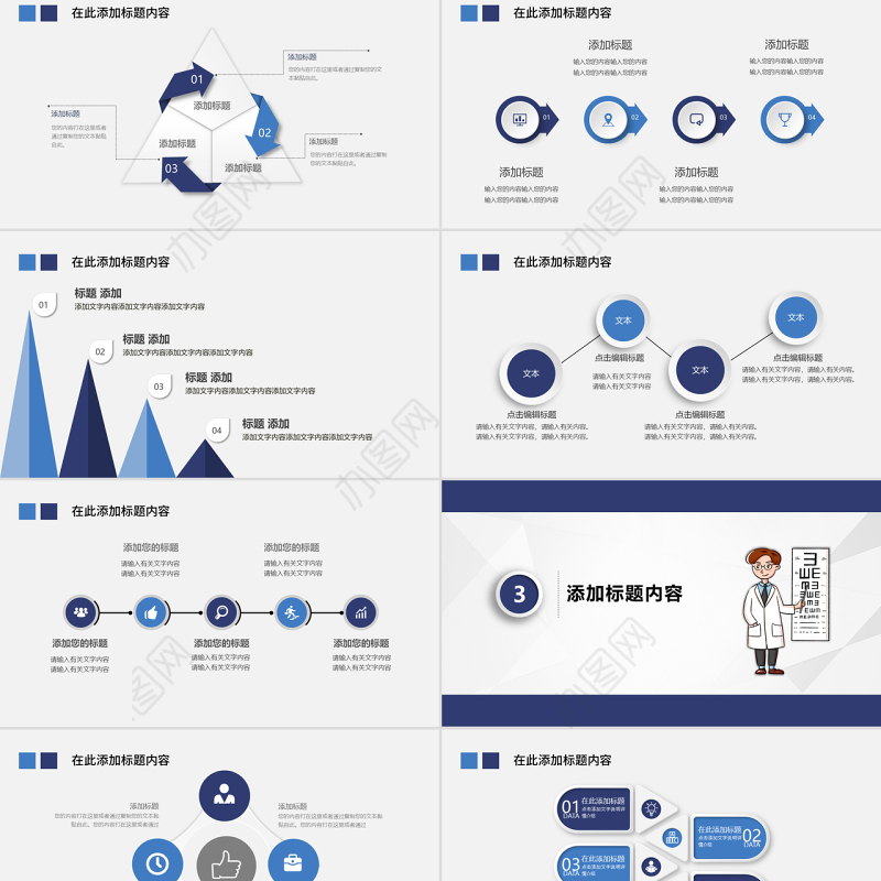 原创保护视力爱护眼睛预防近视弱视PPT模板