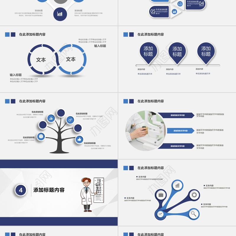 原创保护视力爱护眼睛预防近视弱视PPT模板