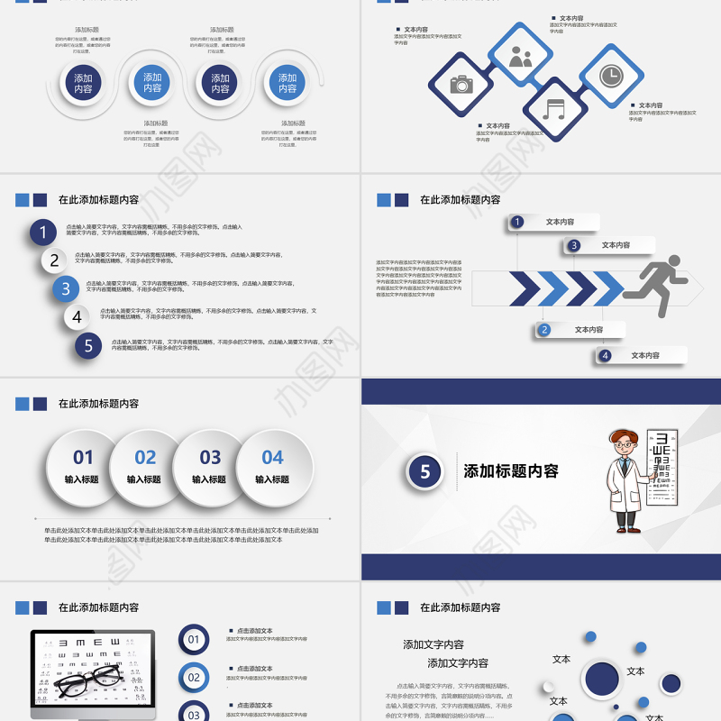 原创保护视力爱护眼睛预防近视弱视PPT模板