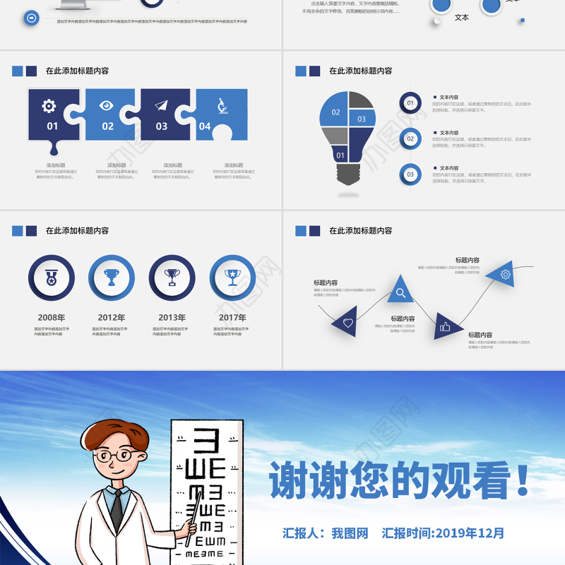 原创保护视力爱护眼睛预防近视弱视PPT模板