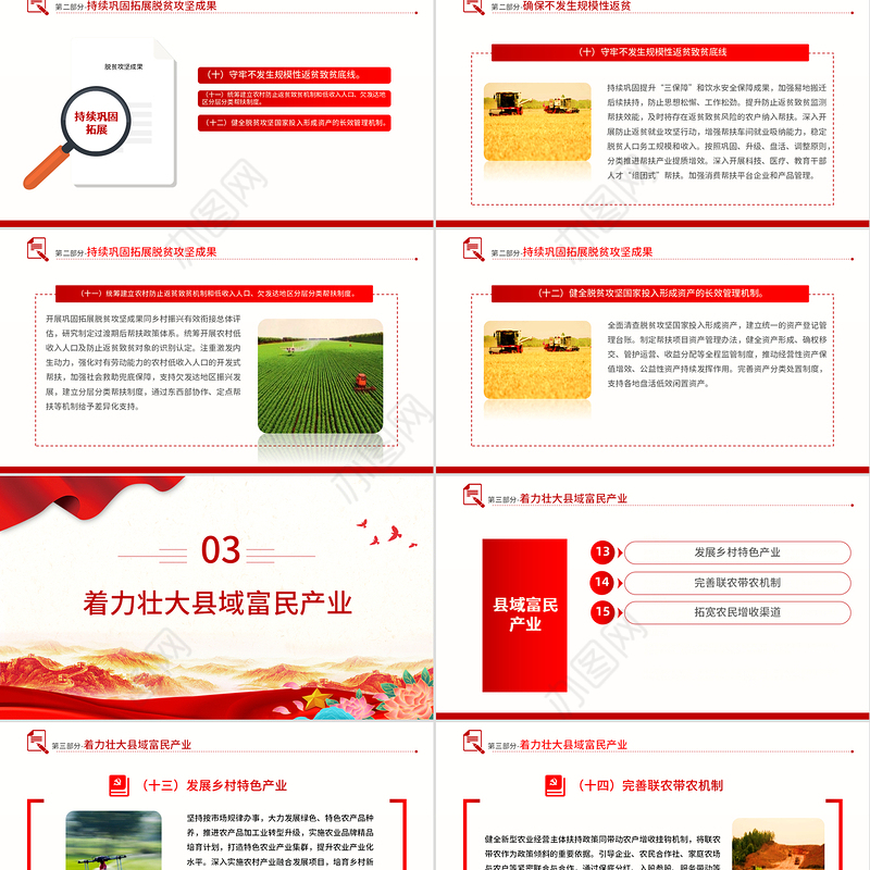 一文读懂2025中央一号文件PPT关于进一步深化农村改革扎实推进乡村全面振兴的意见课件