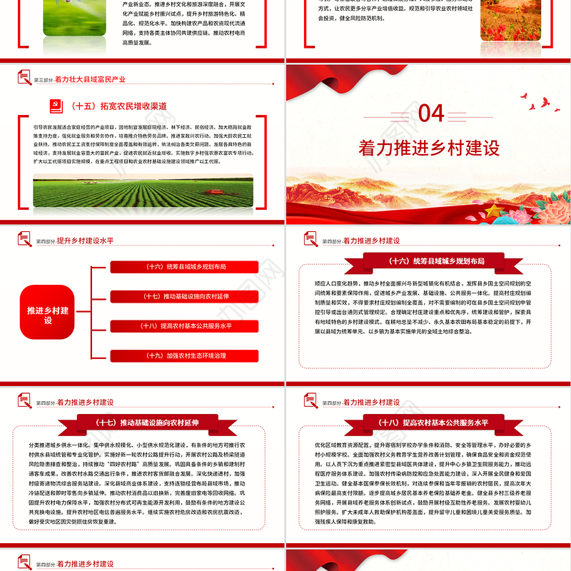 一文读懂2025中央一号文件PPT关于进一步深化农村改革扎实推进乡村全面振兴的意见课件