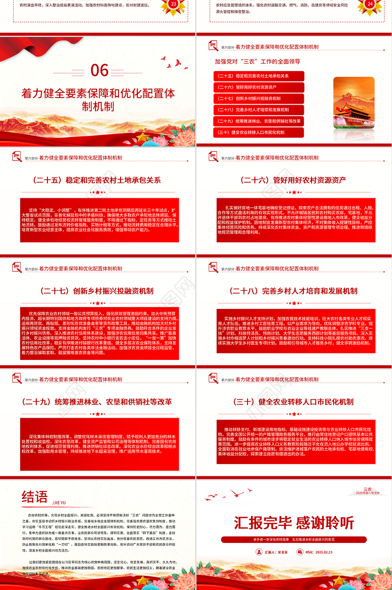 一文读懂2025中央一号文件PPT关于进一步深化农村改革扎实推进乡村全面振兴的意见课件