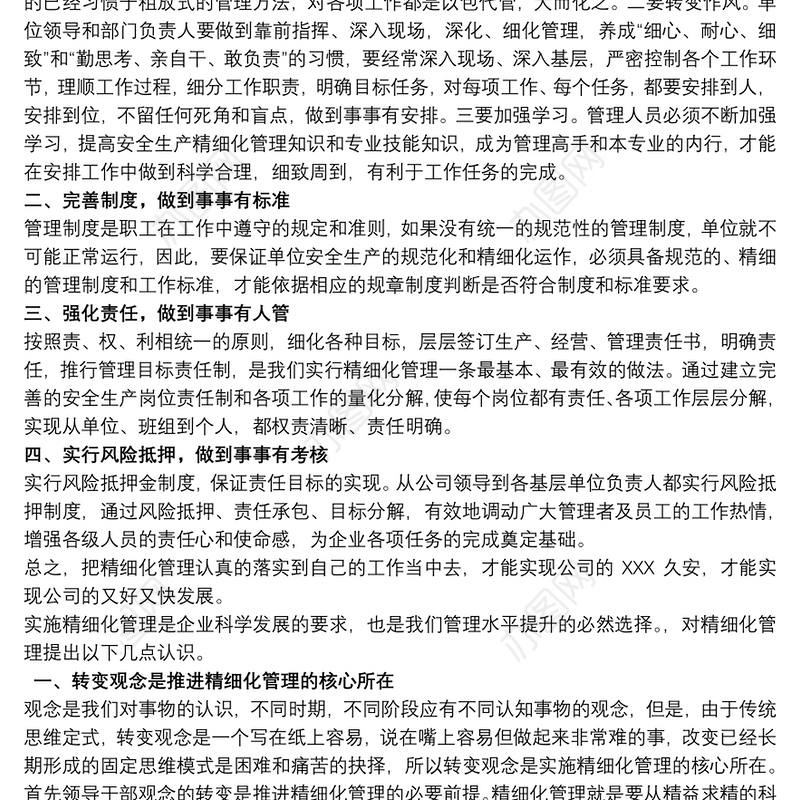 2020精益管理培训心得体会三篇