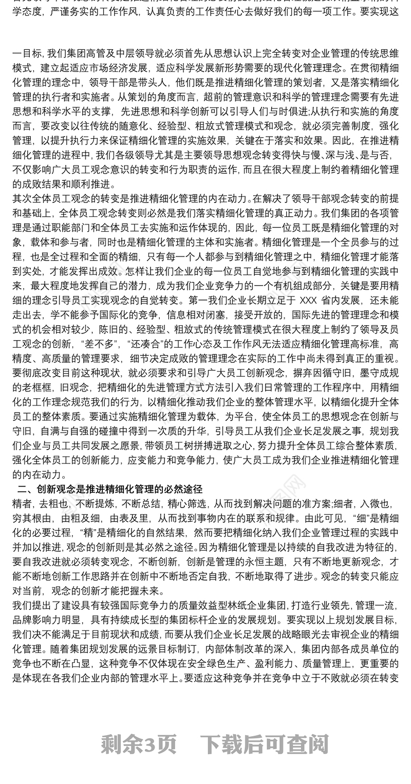 2020精益管理培训心得体会三篇