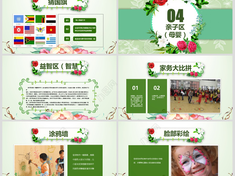 2018庆祝三八妇女节妇联活动策划PPT