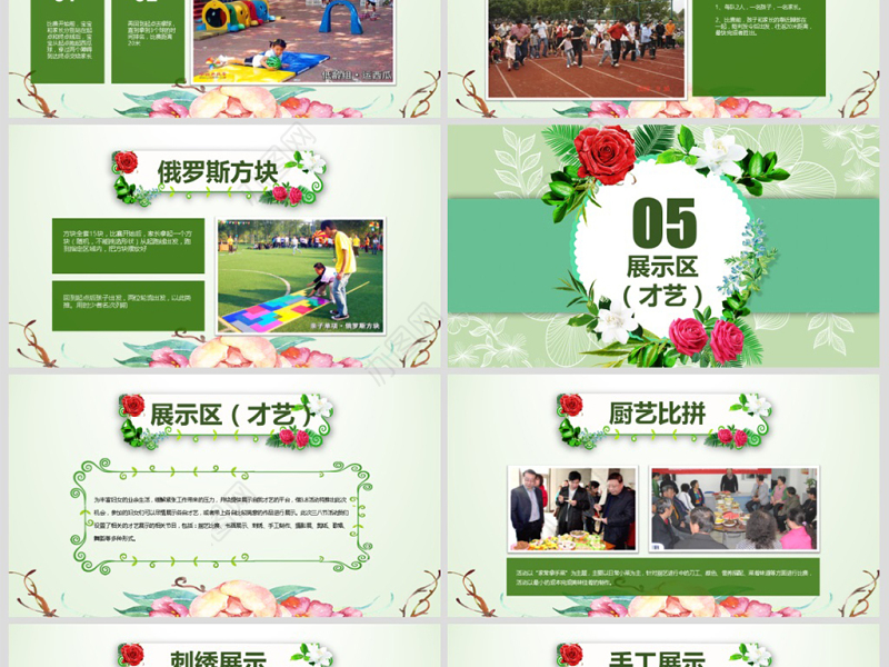 2018庆祝三八妇女节妇联活动策划PPT