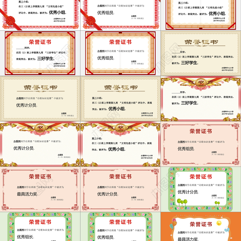 简约卡通红色中国风学校奖状荣誉证书学生奖状PPT模板