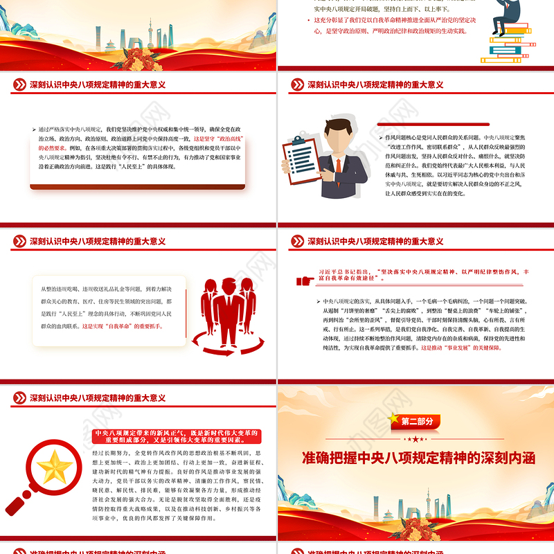 深学细悟砺初心严抓严管固堤坝PPT精美大气党的作风建设专题党课