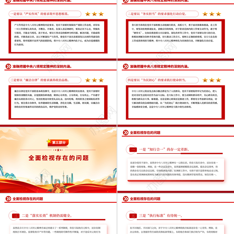 深学细悟砺初心严抓严管固堤坝PPT精美大气党的作风建设专题党课