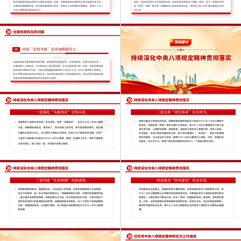 深学细悟砺初心严抓严管固堤坝PPT精美大气党的作风建设专题党课