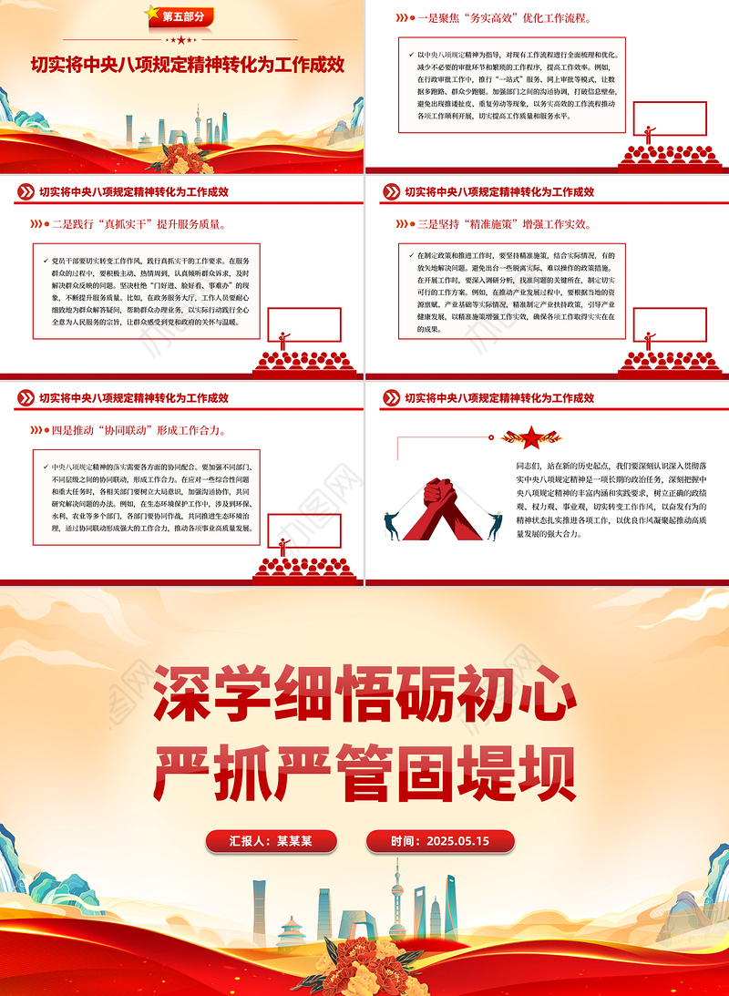 深学细悟砺初心严抓严管固堤坝PPT精美大气党的作风建设专题党课