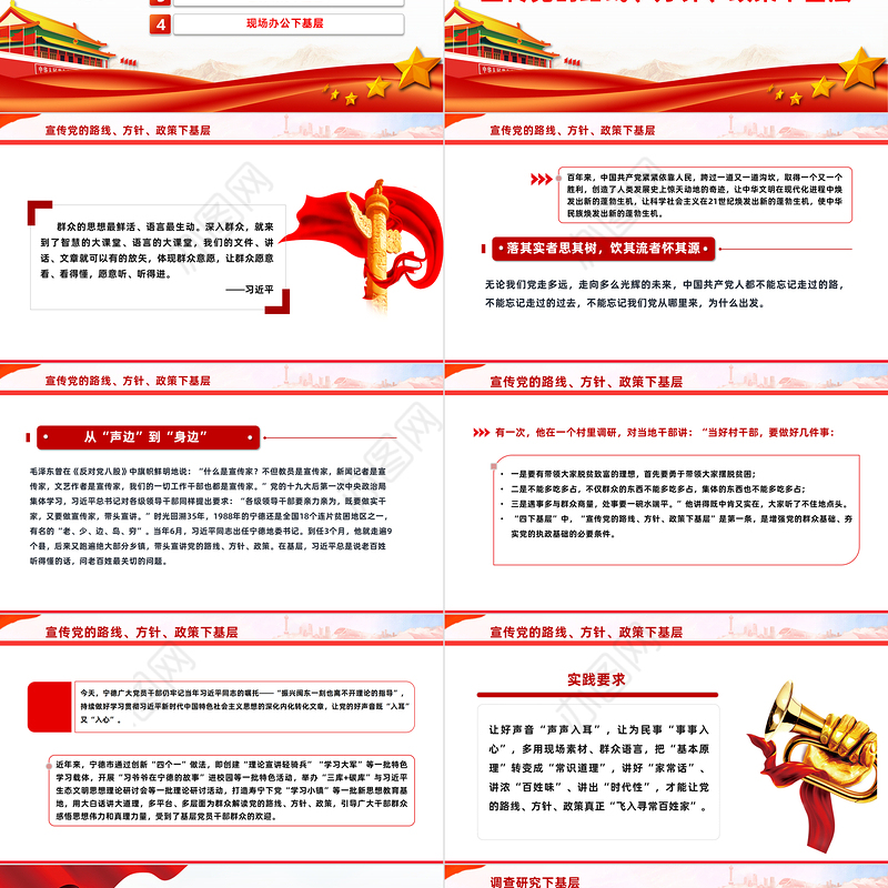 走好新时代四下基层之路PPT大气精美走好新时代党的群众路线践行宗旨为民造福党课