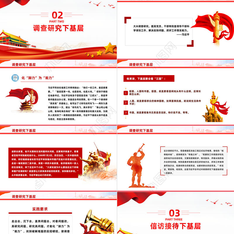 走好新时代四下基层之路PPT大气精美走好新时代党的群众路线践行宗旨为民造福党课