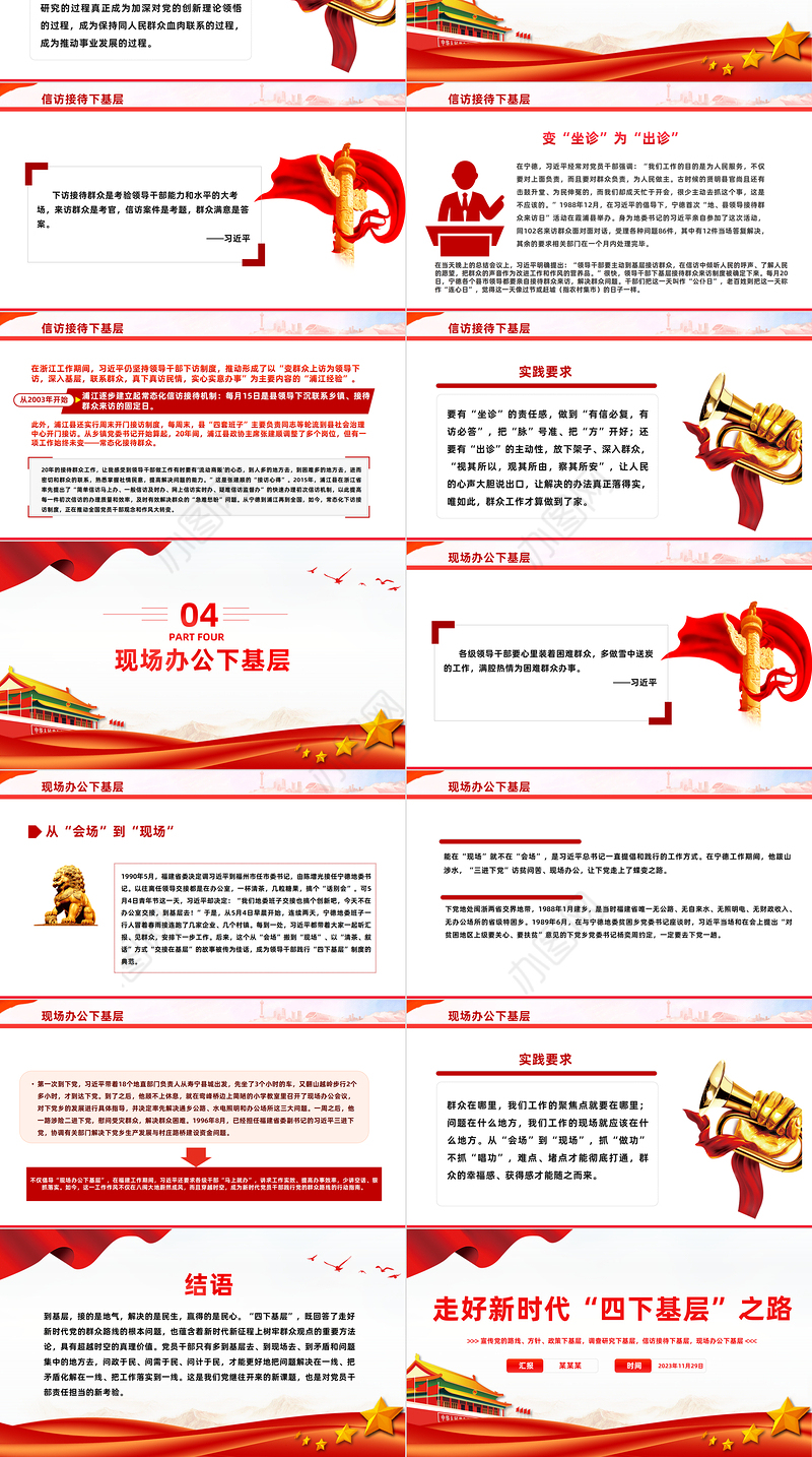 走好新时代四下基层之路PPT大气精美走好新时代党的群众路线践行宗旨为民造福党课