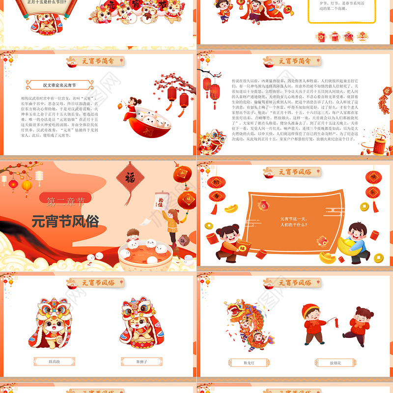 喜闹元宵PPT红色喜庆正月十五元宵节介绍课件