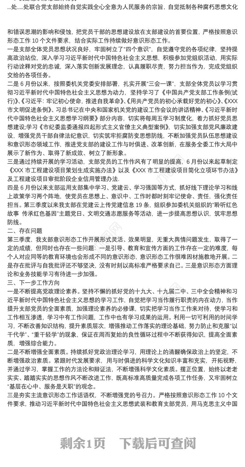 学校第三季度意识形态工作汇报