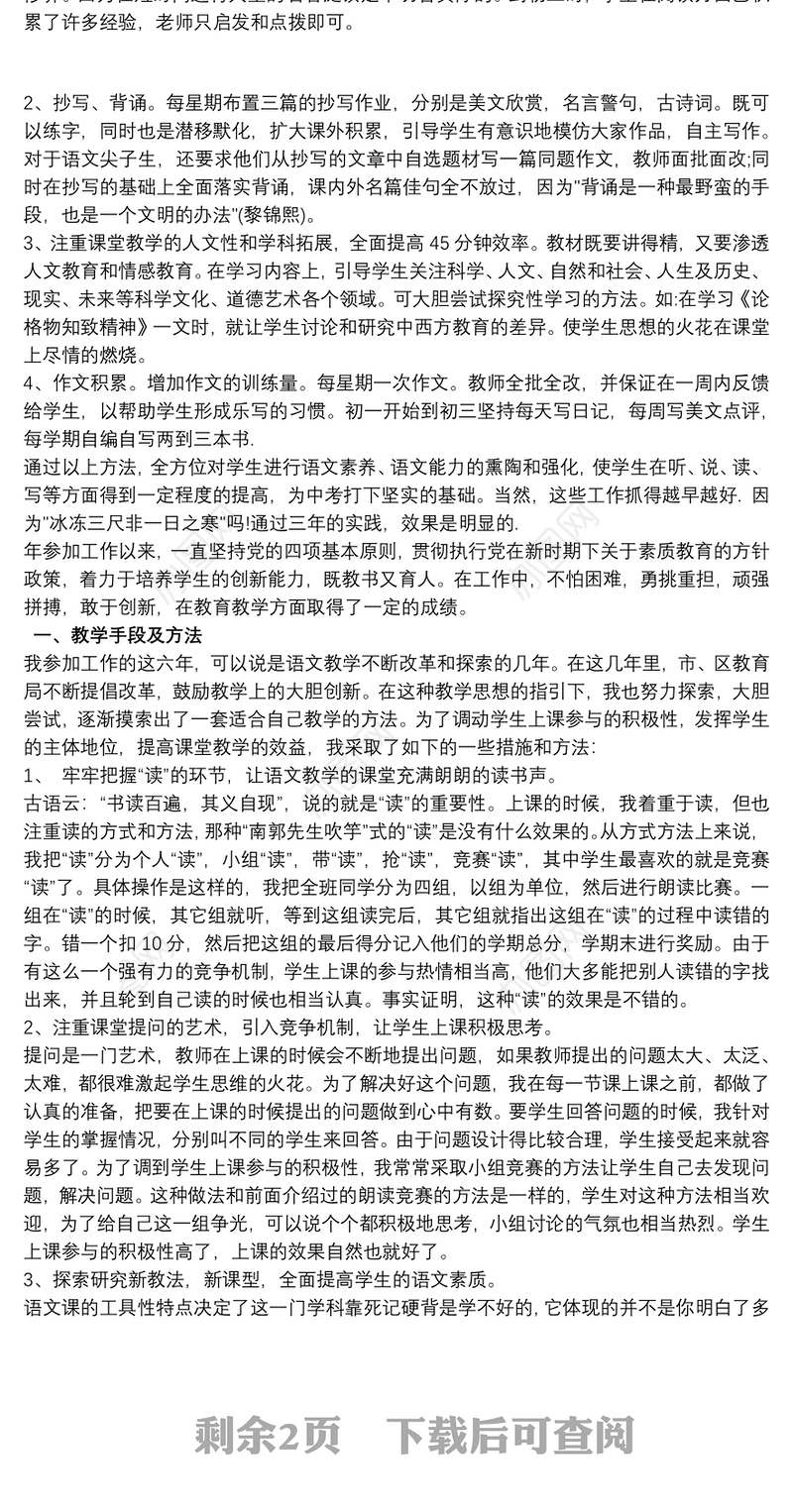 九年级语文教师述职报告