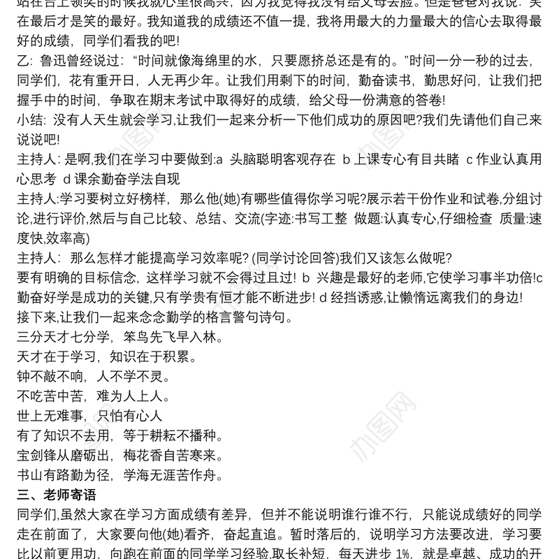 主题班会教案（勤奋学习）