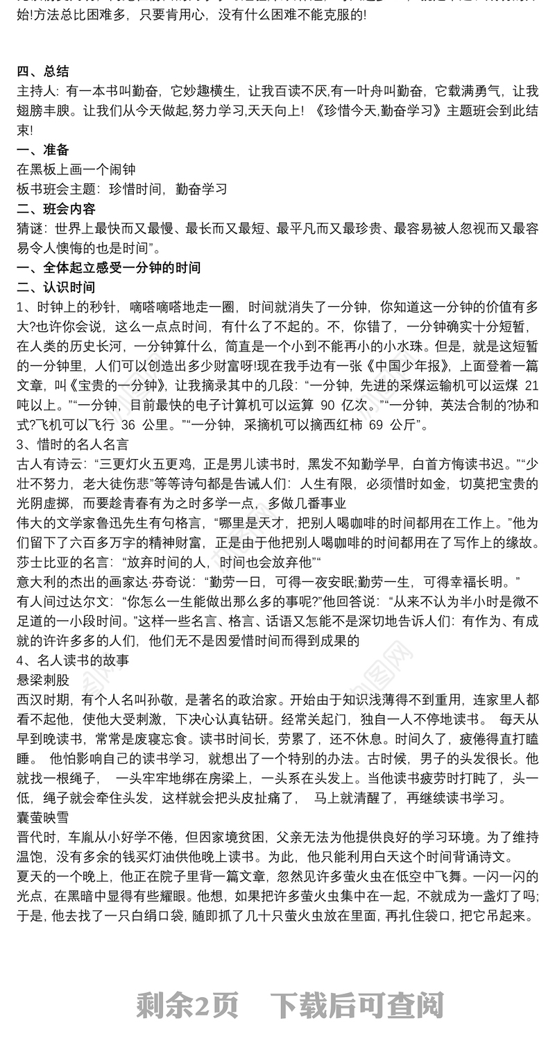 主题班会教案（勤奋学习）