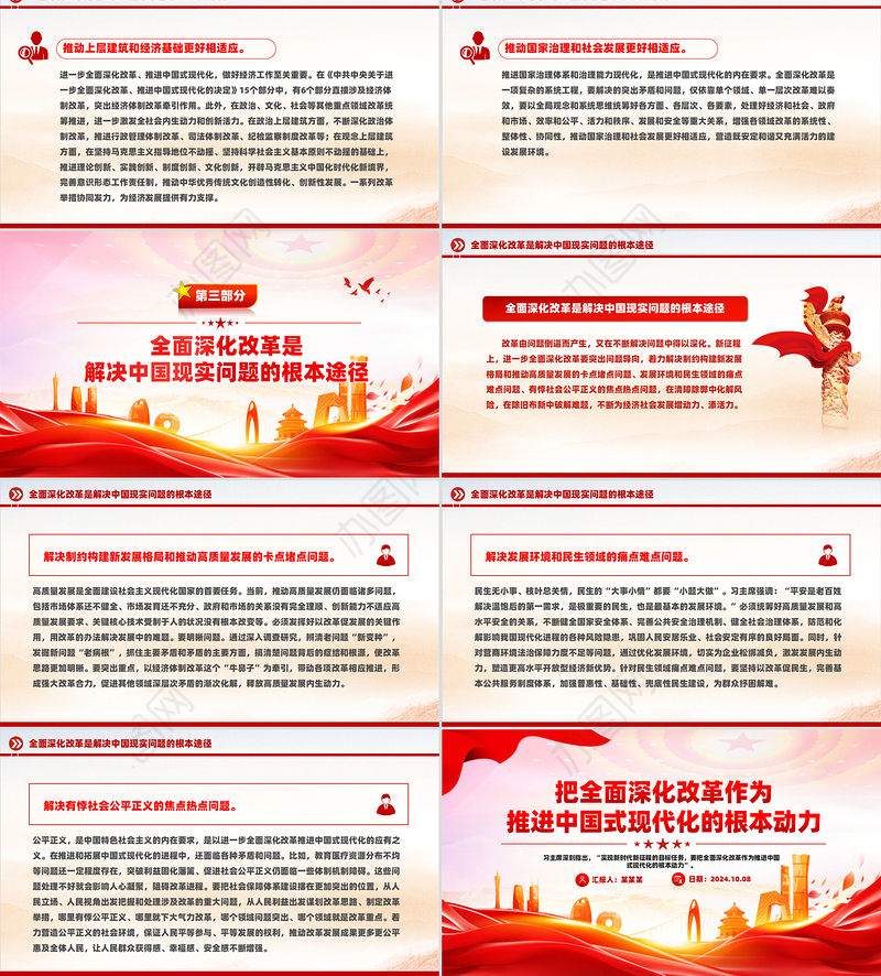 全面深化改革是推进中国式现代化的根本动力PPT党建风学习教育党课课件