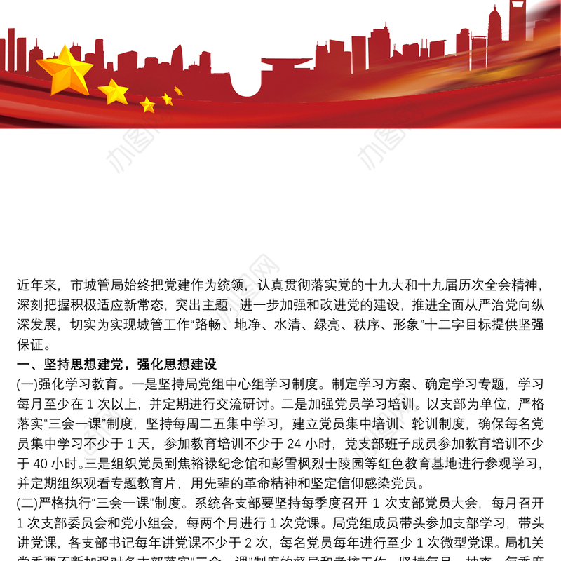 2021落实从严治党主体责任报告