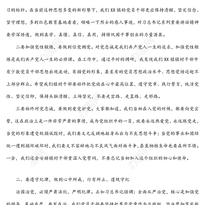 乡镇党委书记党课讲稿：新时代展现新作为