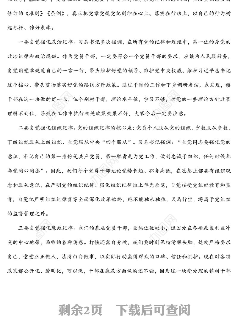 乡镇党委书记党课讲稿：新时代展现新作为