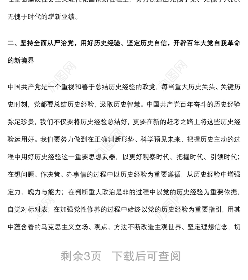 党风廉政建设讲稿：全面从严治党 永葆生机活力 奋力在新征程中创造新的辉煌