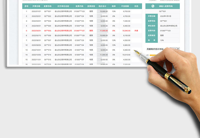 2023发票登记明细表（可查询）免费下载