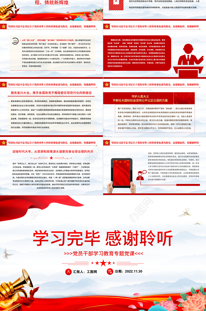 2022推动新时代党的对外工作高质量发展PPT红色精美风党员干部学习教育专题党课党建课件