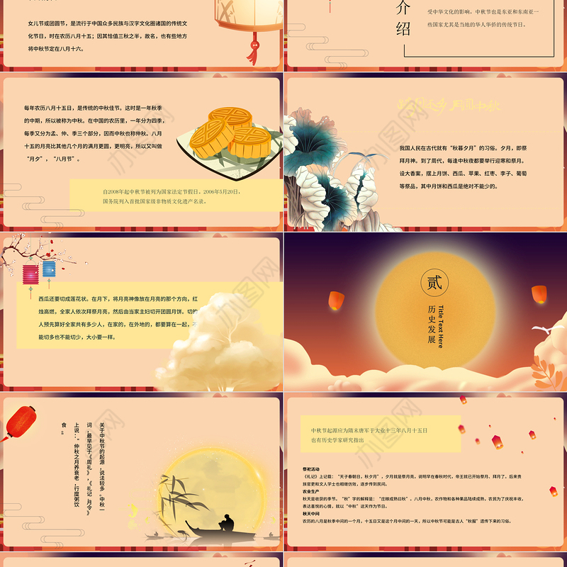 原创2020年完整内容传统节日中秋节班会主题PPT模板