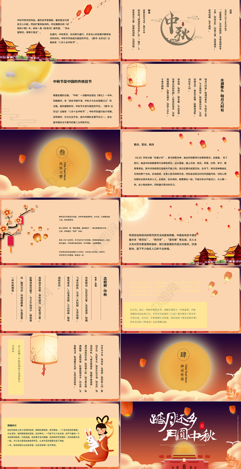 原创2020年完整内容传统节日中秋节班会主题PPT模板