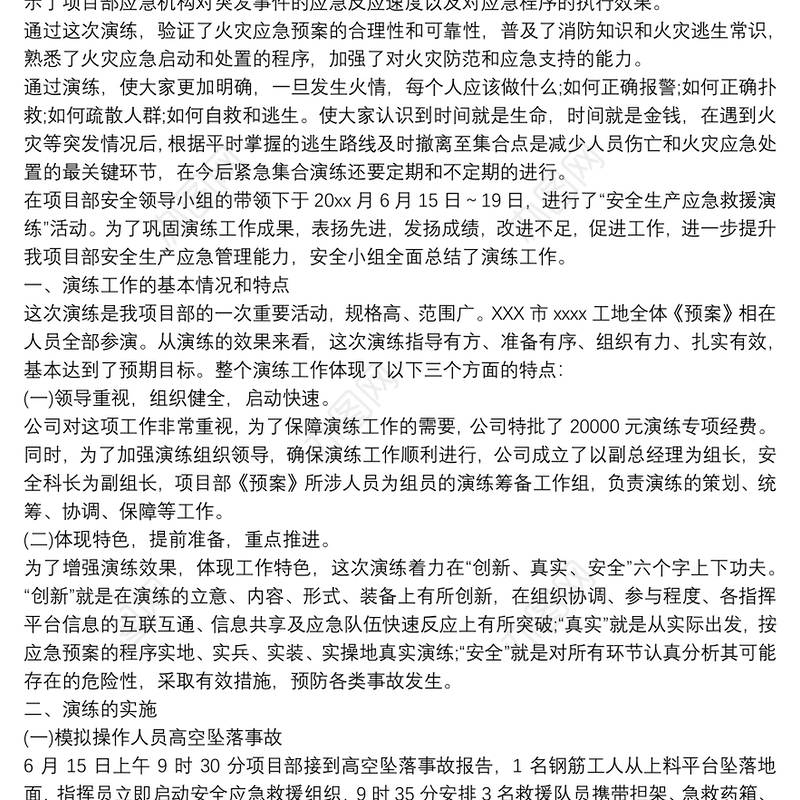 2021应急预案演练总结报告