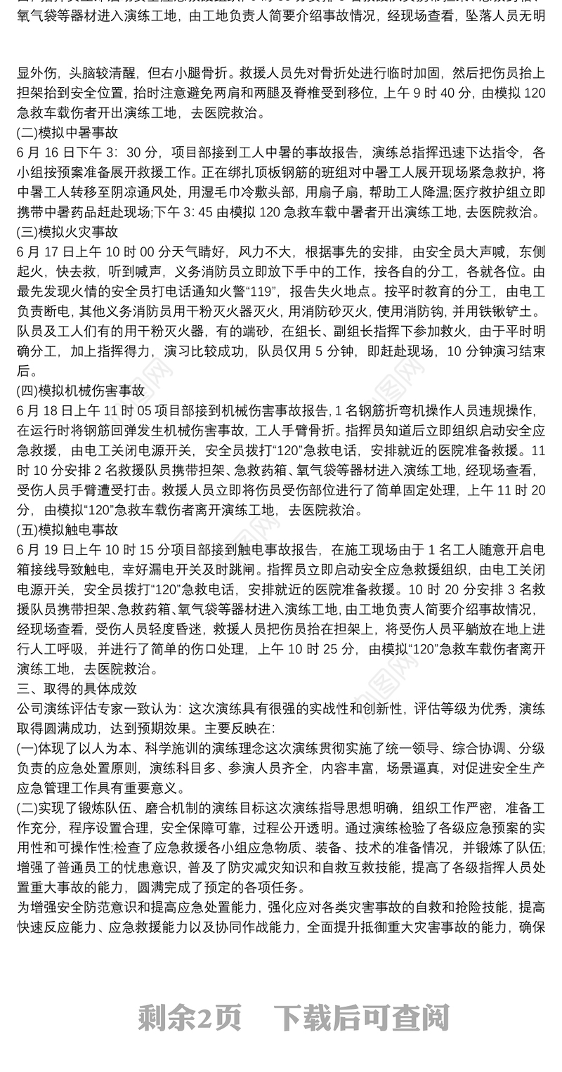 2021应急预案演练总结报告