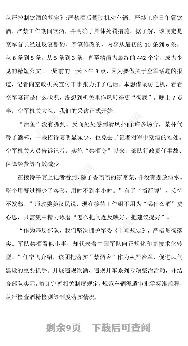 禁酒令自我剖析报告材料