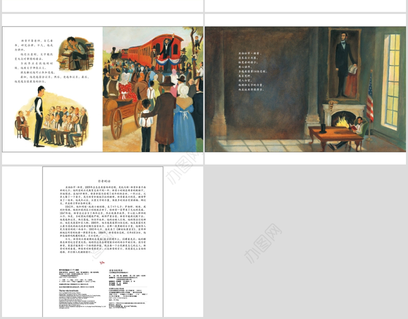 爱看书的男孩：亚伯拉罕·林肯