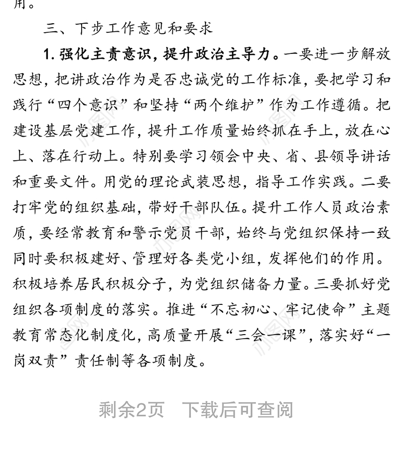 社区党工委书记述职评议考核情况总结述职报告